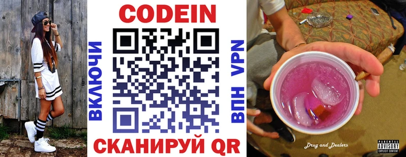 Codein Purple Drank Купино