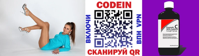 Кодеин Purple Drank  Купить где  Купино 